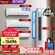 格力（GREE）新能效 自清潔 變頻冷暖 空調(diào)組合套裝 店鋪套裝 大1匹云恬+大1匹云佳+1.5匹云佳+3匹云逸