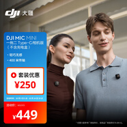 大疆 DJI Mic Mini 一拖二 Type-C/相機版(不含充電盒)迷你降噪手機直播采訪(fǎng)vlog紐扣式領(lǐng)夾麥克風(fēng)