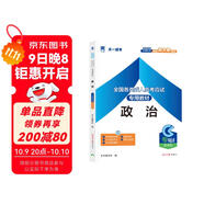 成人高考專(zhuān)升本教材2025成考教材:政治