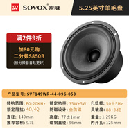 索威（SV）3寸同軸揚(yáng)聲器 發(fā)燒HIFI 電聲喇叭 車載改裝 5.25寸圓形同軸喇叭