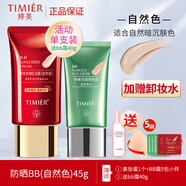 婷美（GRACEWELL）防曬BB霜防曬乳套裝隔離遮瑕控油bb霜不脫妝粉底液男女護膚化妝品 (亮采色加綠bb40g)加美妝蛋小樣