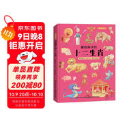 畫(huà)給孩子的十二生肖 : 精裝彩繪本（送給孩子的吉祥禮物，讓孩子了解自己的生肖故事，體驗祖先文化遺 課外閱讀 暑期閱讀 課外書(shū)