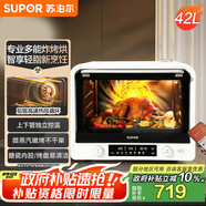 蘇泊爾（SUPOR）【國家補貼】家用風(fēng)爐電烤箱 熱風(fēng)循環(huán)微蒸汽烤炸42L大容量獨立控溫低溫發(fā)酵搪瓷內膽OD42AK815