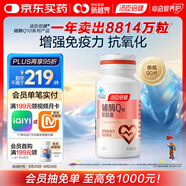 湯臣倍健輔酶q10軟膠囊增強免疫力抗氧化保健食品400mg*90粒/瓶