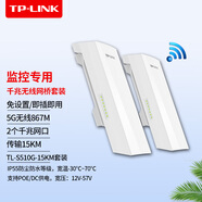 普聯(lián)（TP-LINK） 室外防水無線網(wǎng)橋ap路由器大功率全向wifi覆蓋工地公園廣場(chǎng)學(xué)校監(jiān)控電梯網(wǎng)絡(luò)wifi7/wfi6/千兆可選 TL-S510G-15KM攝像頭端&錄像機(jī)端/5G 標(biāo)準(zhǔn)配置
