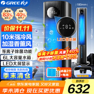 格力（GREE）【等離子除菌】冷風(fēng)空調(diào)扇強(qiáng)力制冷風(fēng)扇家用遙控水冷風(fēng)機(jī)凈化加濕小空調(diào)扇制冷電風(fēng)扇KS-06S70Dg