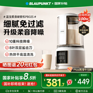 藍寶（BLAUPUNKT）低音破壁機家用豆?jié){機全自動免煮五谷雜糧多功能破壁機榨汁機輔食機料理早餐機【國家補貼】PB02S