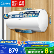 美的（Midea）儲水式電熱水器速熱數顯超一級能效 節能安全加長(cháng)防電墻家電6重防護X1/JM1Pro系列國家補貼立減20% 80L 3300W F80-33JM1Pro