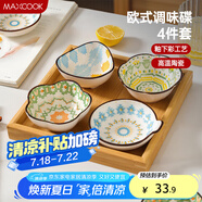 美廚（maxcook）調(diào)味碟調(diào)料碟 味碟碟子4個裝 家用陶瓷餐具 波西米亞風(fēng)MCTC1481