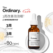 THE ORDINARY5%咖啡因眼霜眼部精華緊致細紋消浮腫淡化黑眼圈30ml男女美妝護膚