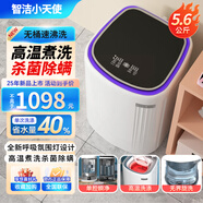 智潔小天使全自動(dòng)母嬰波輪洗衣機(jī) 小型家用嬰幼兒寶寶 孕婦內(nèi)衣褲迷你洗烘洗衣機(jī) 高溫煮洗烘干機(jī) 除菌除螨 5.6kg【90°高溫煮洗+殺菌除螨+強(qiáng)勁動(dòng)力】黑 專利無(wú)孔免污內(nèi)筒（省水40%）