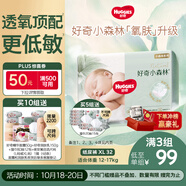 好奇（Huggies）小森林紙尿褲XL32片(12-17kg)尿不濕心鉆【透氧頂配更低敏】