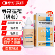 【3盒裝】靚能 克林霉素甲硝唑搽劑50ml 用于尋常痤瘡 也可用于脂溢性皮炎及酒渣鼻 毛囊炎
