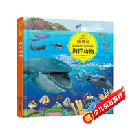 3-6歲 童眼識(shí)天下科普館—海洋動(dòng)物
