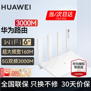 華為路由器全千兆WiFi6+家用無線5G雙頻穿墻王信號放大器增強(qiáng)器中繼器游戲家長全屋電競漏油器mesh 穿墻版WiFi6+【無線3000兆+超大頻寬】 5G雙頻+手游加速+全千兆網(wǎng)口