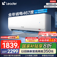 統(tǒng)帥（Leader）空調(diào)海爾智家出品 超省電掛機1.5匹新一級能效 變頻冷暖自清潔臥室省電空調(diào) 國家補貼以舊換新 1.5匹 一級能效 超省電 35LA2【新品雙排】