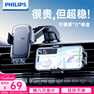 飛利浦（PHILIPS）車載手機支架汽車出風口導航支架車內儀表臺吸盤式前擋固定器2309