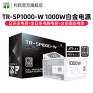 利民（Thermalright）TR-AG1000金牌全模組支持ATX3.1規(guī)格PCI-E5.1接口顯卡電源1000W全日系電源40系列高端顯卡850W電源 SP1000-W白色白金全模組【支持ATX