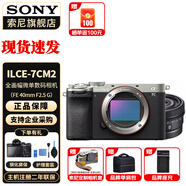 索尼（SONY）Alpha 7C II 新一代全畫幅雙影像小“7” A7C2 A7C二代A7Cii 銀色單機(jī)+FE40F2.5 定焦 官方標(biāo)配+進(jìn)階套裝（旅游推薦）