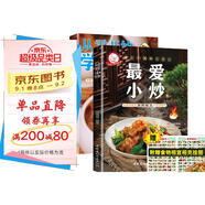 最愛小炒+從零開始學(xué)煲湯+食物相克掛紙（全3冊）煲湯大全 菜譜書籍大全家常菜譜廚師書美食書烹飪養(yǎng)生書籍