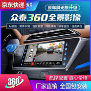 語(yǔ)森憶眾泰T600T700T800大邁X5X7360度全景3影像行車記錄儀停車監(jiān)控 江南T11/芝麻/原車屏升級(jí)360全景