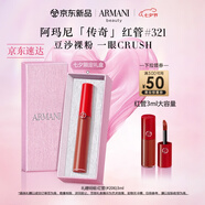 阿瑪尼紅管唇釉#321裸霧粉 顯白口紅禮盒唇蜜  七夕情人節(jié)禮物禮盒女