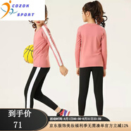 COZOK兒童速干跑步服套裝女童籃球服打底緊身衣訓(xùn)練服兒童內(nèi)搭速干套裝 粉色 150-160