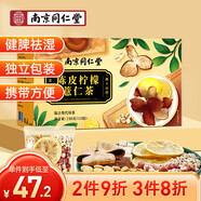 南同四海南京同仁堂陳皮檸檬薏仁茶泡水喝消化養(yǎng)護(hù)祛除濕健脾胃養(yǎng)生茶150g