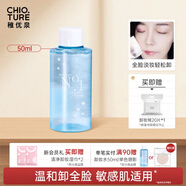 稚優(yōu)泉酵素卸妝水1號(hào)50ml+卸妝棉20片溫和卸妝不傷膚旅行裝國(guó)慶出游必備