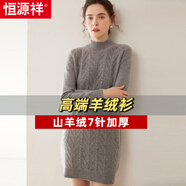 恒源祥重磅絞花羊絨衫連衣裙冬女加厚毛衣半高領(lǐng)中長(cháng)款羊毛衫保暖打底衫 灰 M
