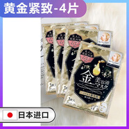 倍麗顏（Barrier Moist）日本進(jìn)口漫丹嬰兒肌面膜曼丹玻尿酸黃金貼片精華 黃金緊致 4片