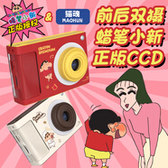貓魂蠟筆小新聯(lián)名超復古CCD相機兒童高清像素可拍照數碼相機 小新-瓷之白【64G相機包送禮版】