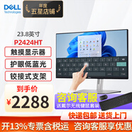 戴爾（DELL）P2424HT 23.8英寸10點(diǎn)觸摸顯示器內(nèi)置音響Type-C 90W 辦公觸屏液晶電腦顯示屏幕P2418HT升級(jí)款