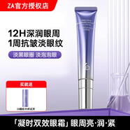 姬芮（ZA）眼霜補水保濕緊致眼周滋潤護膚生日七夕情人節禮物搶先購 凝時(shí)透亮雙效精粹眼霜20g