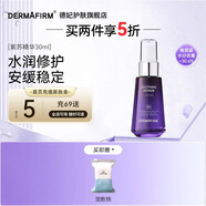 德妃（DERMAFIRM）紫蘇舒緩修護精華液敏感肌適用修護舒緩水潤護膚品禮物 30ml
