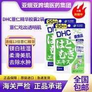 蝶翠詩(shī)（DHC）日本進(jìn)口dhc薏仁丸減脂美白丸祛斑去黃祛濕去濕氣水腫苦瓜瘦身 日本DHC薏仁丸薏米片濃縮精華20日2袋裝