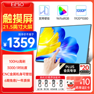 Eimio21.5英寸便攜式顯示器 十點觸摸屏便攜屏100Hz高刷低藍(lán)光護(hù)眼筆記本電腦電競PS5副屏支持壁掛E215T