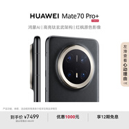 HUAWEI Mate 70 Pro+ 16GB+512GB墨韻黑鴻蒙AI 高亮鈦玄武架構(gòu) 紅楓原色影像華為鴻蒙智能手機(jī)