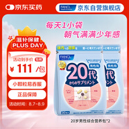 FANCL HealthScience芳珂 男性20+營(yíng)養(yǎng)包*2 維生素礦物質(zhì)促進(jìn)代謝