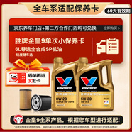 勝牌金皇9 單次小保養 6L 全合成潤滑油 包安裝送機濾 有效期60天