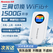 紐曼隨身wifi可移動(dòng)無線wifi6免插卡上網(wǎng)寶隨行無線上網(wǎng)卡便攜式車載4g無限路由器全國通用流量2025款