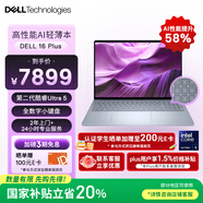 戴爾國家補貼筆記本電腦DELL 16Plus全新第二代酷睿Ultra 5 AIPC 16