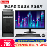 聯(lián)想(Lenovo)臺式機英特爾酷睿i5 i7商務(wù)辦公網(wǎng)課ps設計剪輯吃雞游戲二手電腦 2：標準款丨i5-4460/16G/740G硬盤(pán) 全套 9成新
