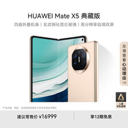 華為（HUAWEI） Mate X5 典藏版 折疊屏手機(jī) 16GB+1TB 羽砂金