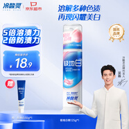 冷酸靈極地白抗敏感溶漬美白成人牙膏（輕甜白桃）125g【吳磊同款】