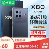 畢亞茲 BIAZE適用vivox200pro手機殼X200Pro保護套全包防摔超輕薄 X80全包防摔液態(tài)硅膠黑