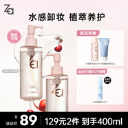 姬芮（ZA）水感凈透卸妝油200ml溫和深層清潔細(xì)致毛孔敏感肌可用 送禮