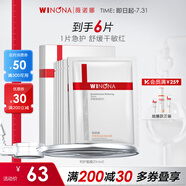 薇諾娜特護面膜舒敏絲滑面膜6片舒緩修護補水保濕護膚品敏肌