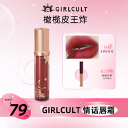 girlcult情話(huà)唇霜口紅 M42口吐芬芳3.5g 霧面啞光絲絨唇釉泥持久七夕禮物