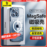 倍思 適用蘋果12promax手機(jī)殼iphone12promax保護(hù)套防摔magsafe磁吸充電殼超薄防滑全透明簡約男女款